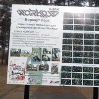 Calisthenics Park at Лесопарковая улица, Челябинск - thumbnail 3