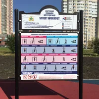 Calisthenics Park at улица Юлиуса Фучика, Екатеринбург - thumbnail 2