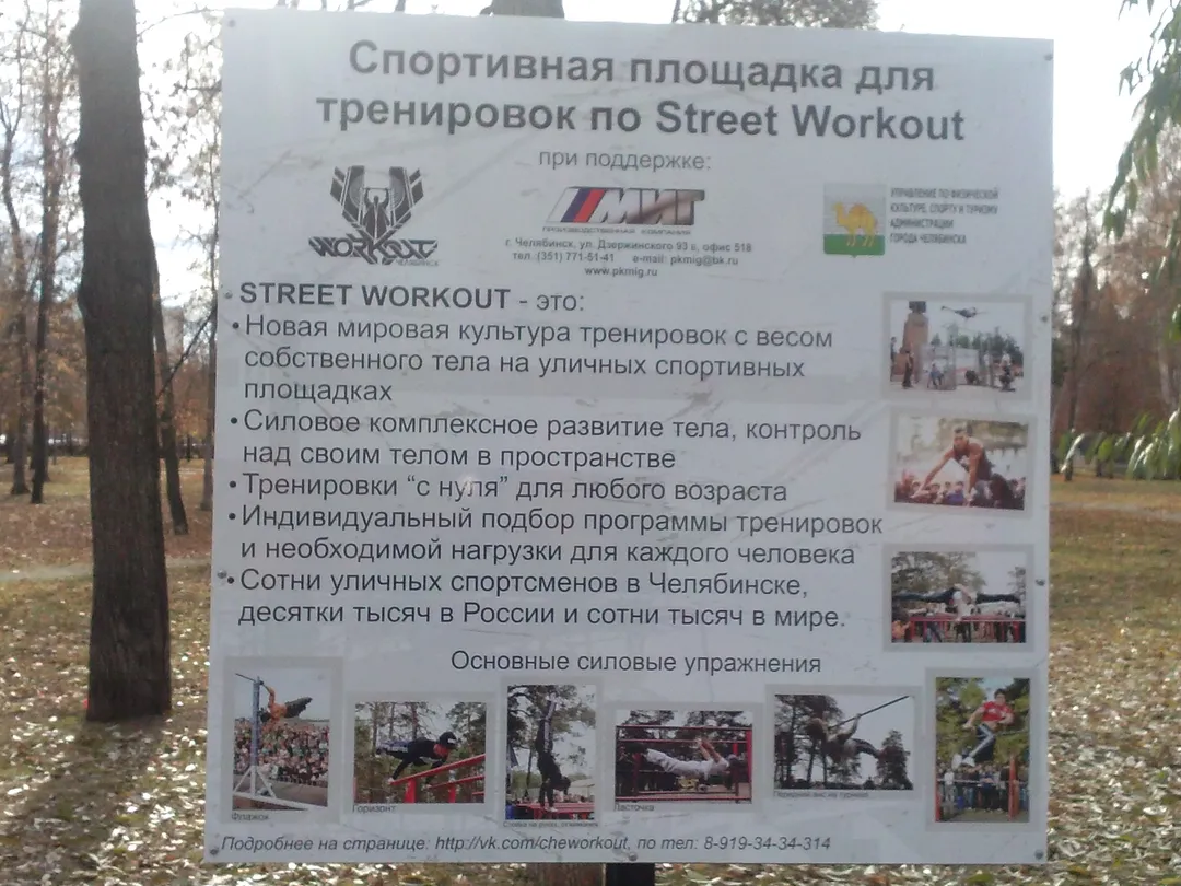 Bancă pentru abdomen la Calisthenics Park at Красная улица, Челябинск – fotografia 2 din 2