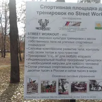 Calisthenics Park at Красная улица, Челябинск - thumbnail 2