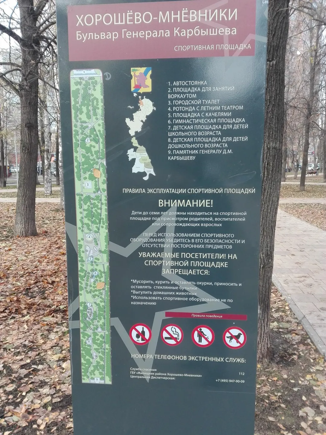 Barre de traction à Calisthenics Park at бульвар Генерала Карбышева, Москва – photo 1 sur 9