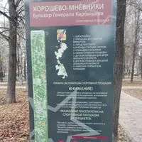 Calisthenics Park at бульвар Генерала Карбышева, Москва - thumbnail 1