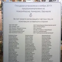 Calisthenics Park at Шатурская улица, городской округ Новосибирск - thumbnail 7