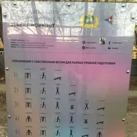 Calisthenics Park at Первомайская улица, Екатеринбург - thumbnail 3