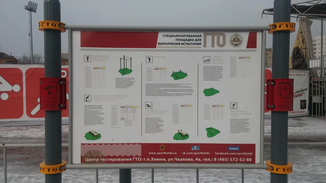 Pull Up Bar at Calisthenics Park at Спортивный комплекс «Родина», Химки – photo 4 of 8