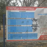 Calisthenics Park at Аэродромная улица, Самара - thumbnail 2