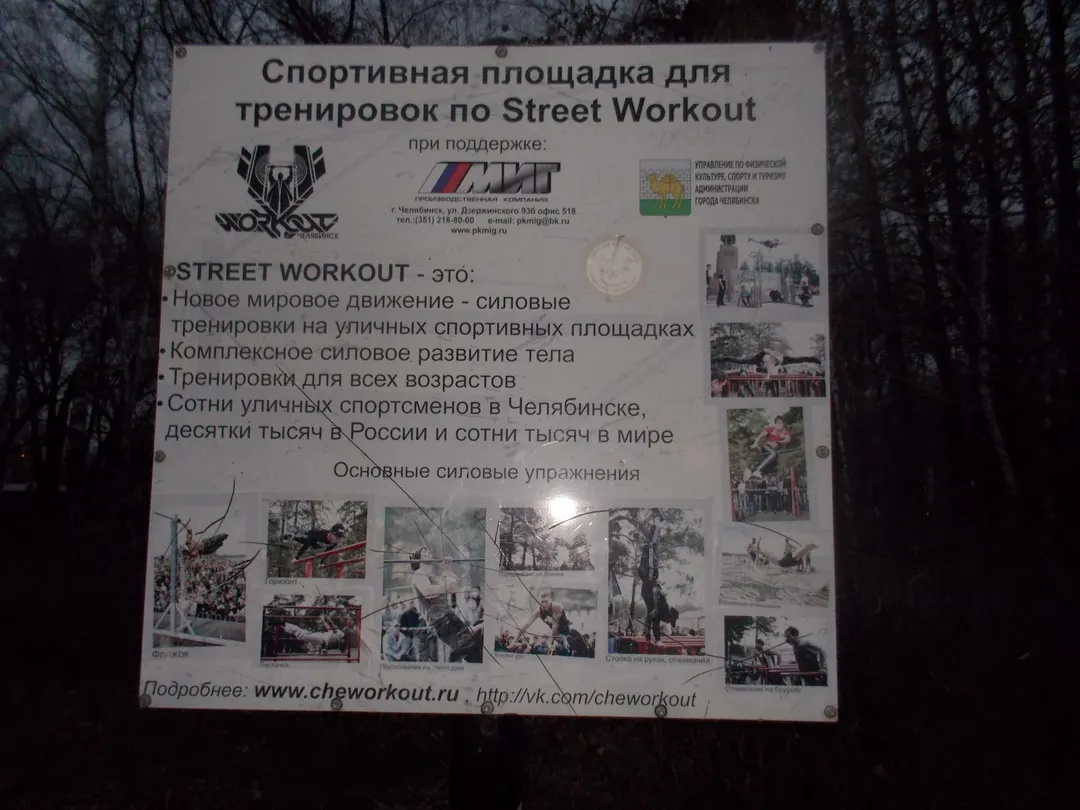 Bauchbank bei Calisthenics Park at улица Первой Пятилетки, Челябинск – Foto 6 von 11