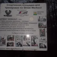 Calisthenics Park at улица Первой Пятилетки, Челябинск - thumbnail 6