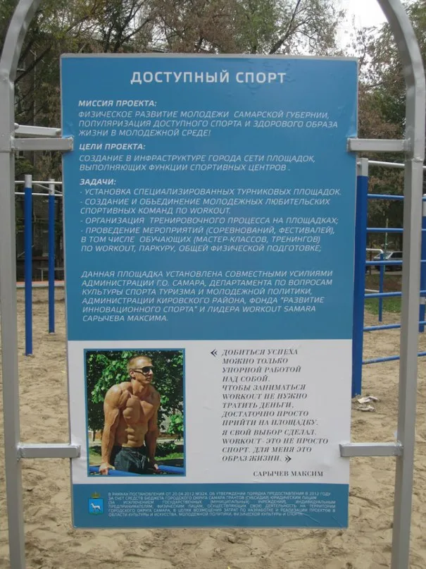 Barre de traction à Calisthenics Park at улица Елизарова, Самара – photo 1 sur 1