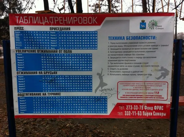 Abs Bench at Calisthenics Park at улица Строителей, Самара – photo 5 of 5