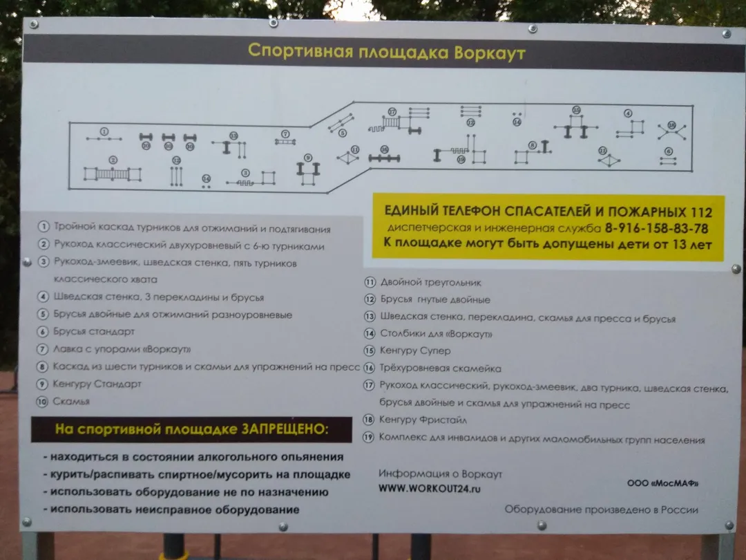 Parallel Gym Bars at Calisthenics Park at Каширское шоссе, Москва #wp2318 – photo 3 of 3