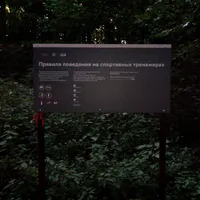 Calisthenics Park at Главная аллея, Москва #wp2804 - thumbnail 2